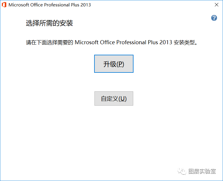 Office2013安装包+安装教程 -