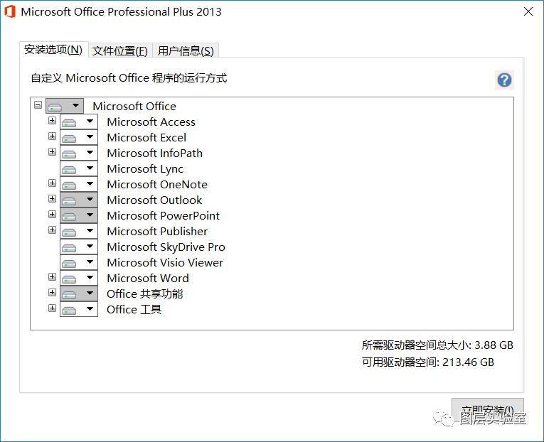 Office2013安装包+安装教程 -