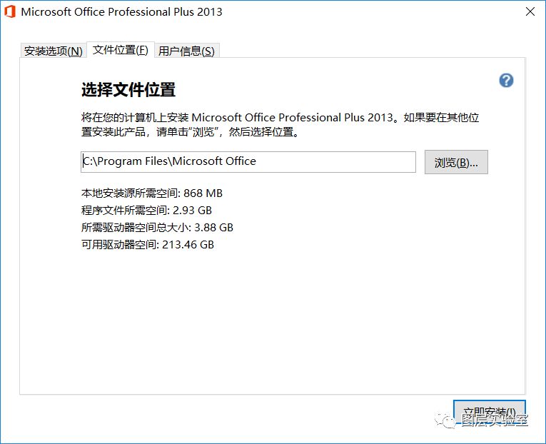 Office2013安装包+安装教程 -