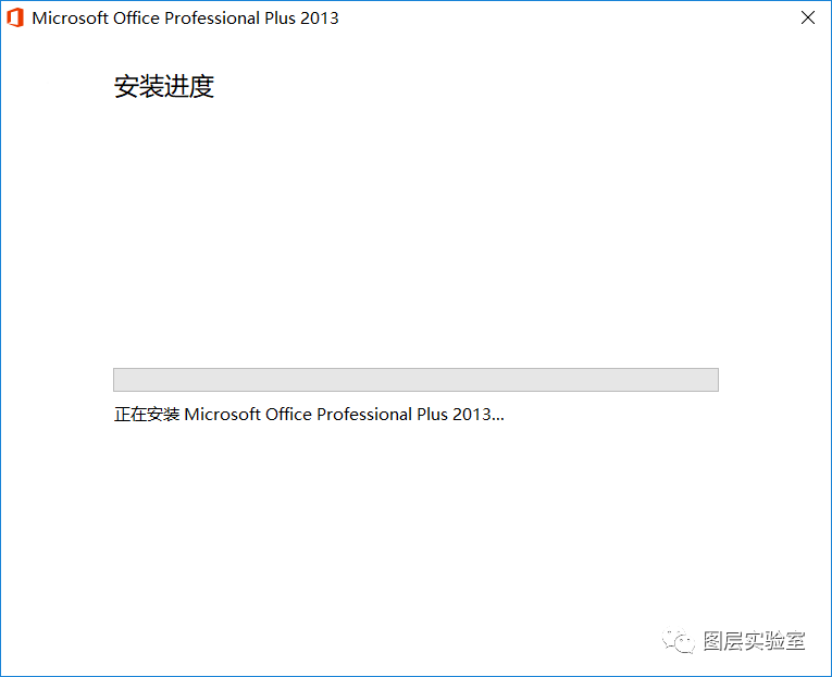 Office2013安装包+安装教程 -