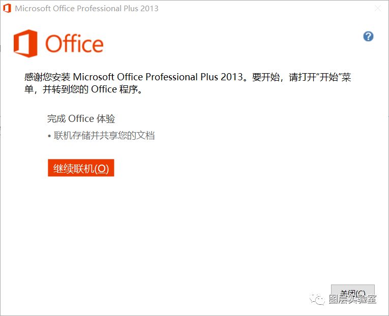 Office2013安装包+安装教程 -