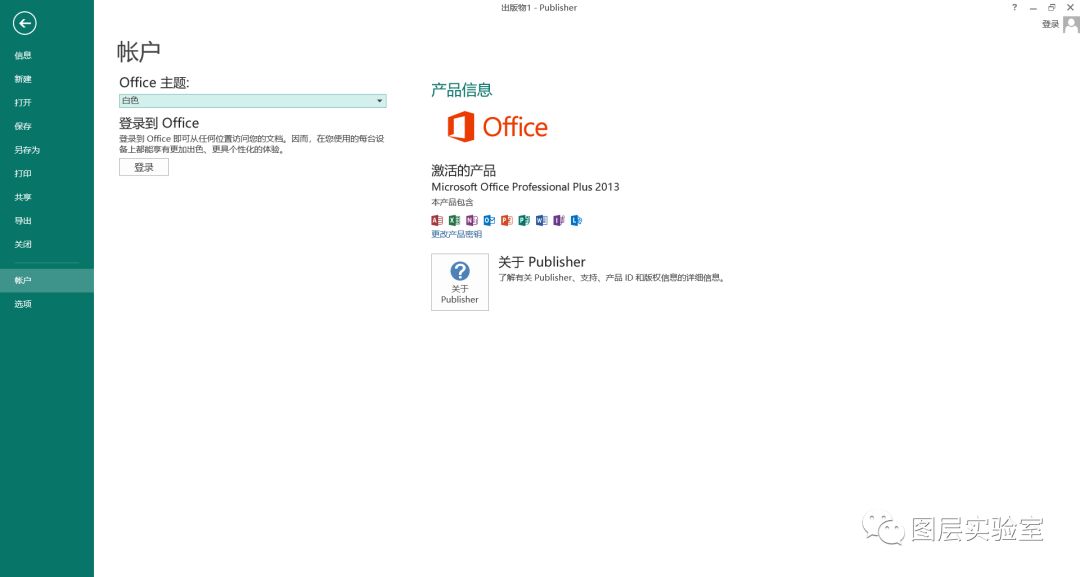 Office2013安装包+安装教程 -