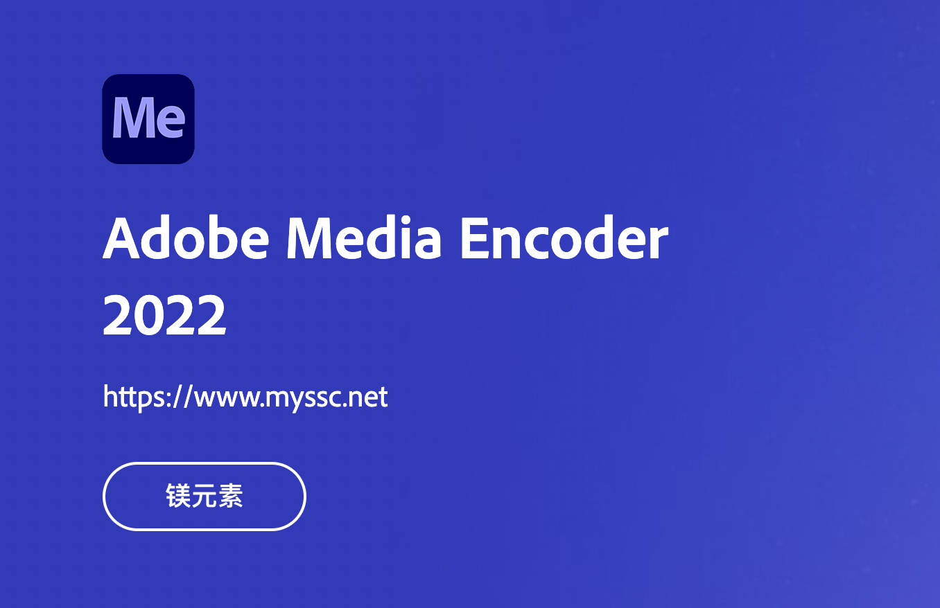 Adobe Media Encoder CC 2022 22.3.0、22.6.1【for Windows + Mac Intel/M1/M2/M3】 -