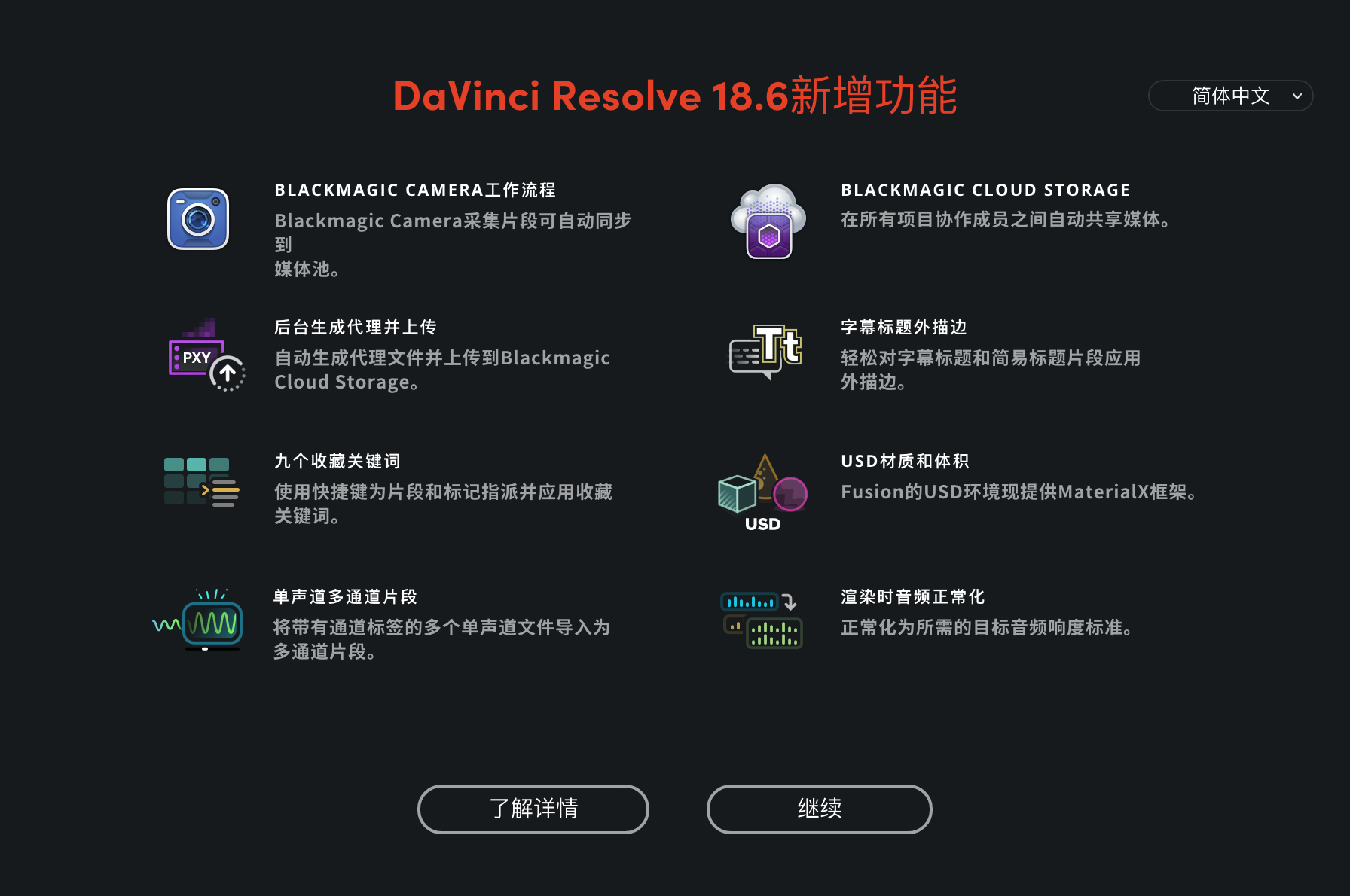 DaVinci Resolve Studio 18.6.0 正式版Build 9 (WIN+MAC) 世界上最先进的调色软件 -