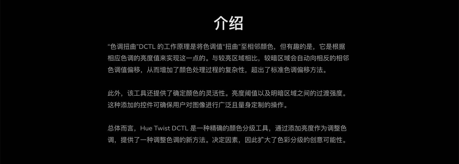 MonoNodes – HUE TWIST DCTLS 达芬奇色调扭曲DCTL电影胶片模拟单节点调色插件 DaVinci Resolve DCTLS -