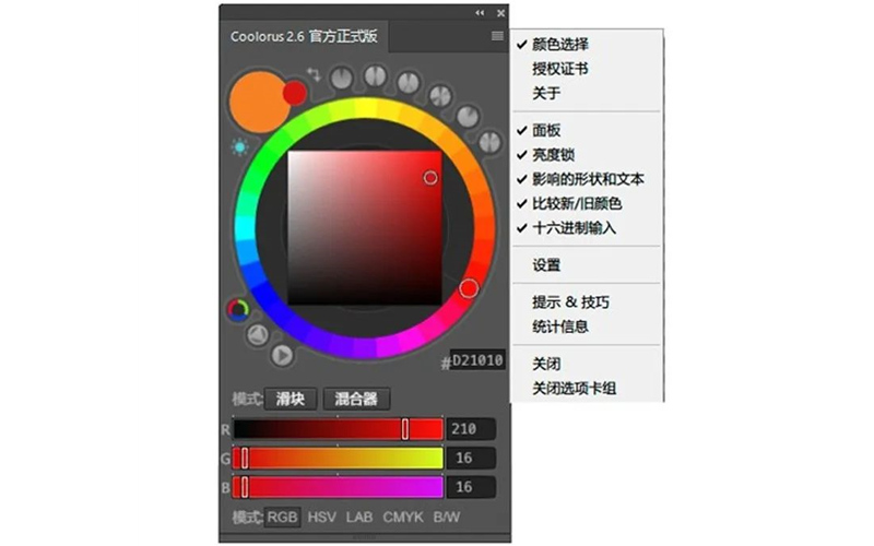 Coolorus PS配色色环调色插件AI色轮手绘色相板2.6 支持2023 Win/Mac_