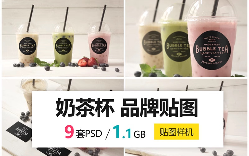 吸管奶茶杯奶茶品牌LOGO贴图实拍素材贴图样机PSD模板素材_