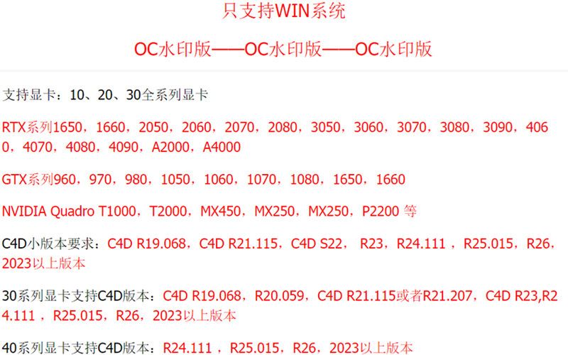 oc渲染器永久4.0版 2020水印汉化学习版C4D插件支持 R19至26 2023_