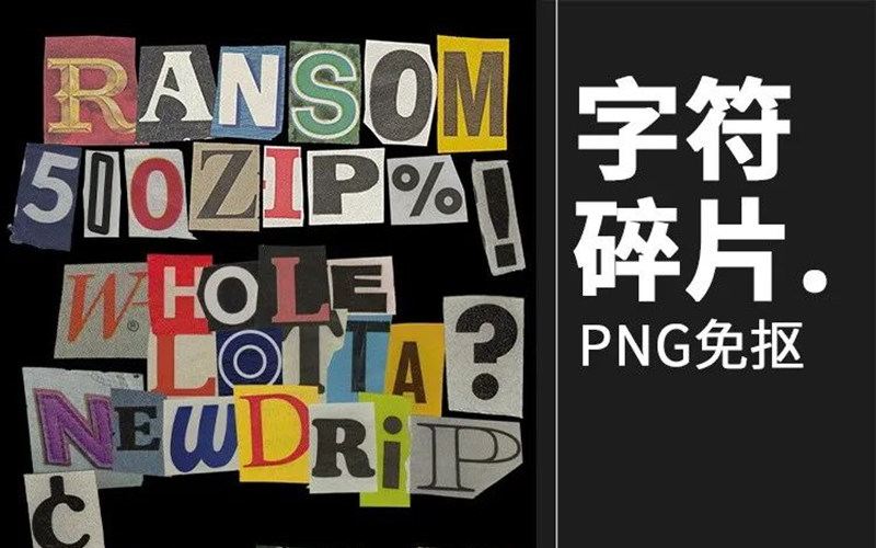 500+款时尚潮流复古切割字母符号纸张碎片拼接剪贴免抠PNG素材_