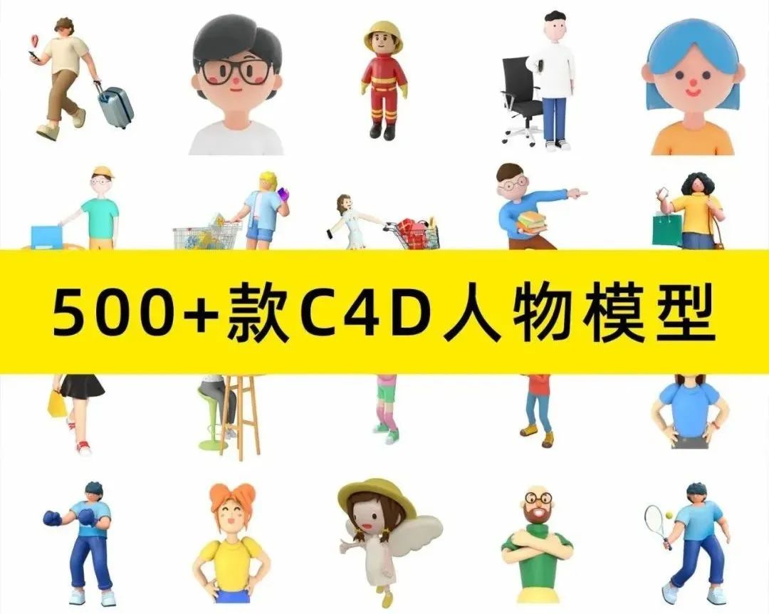 人物和动物C4D模型下载 -