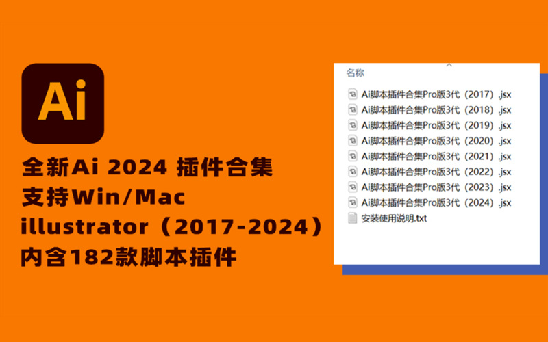 支持AI 2017∽2024版本 矢量设计脚本插件合集Pro版3代多合一功能_