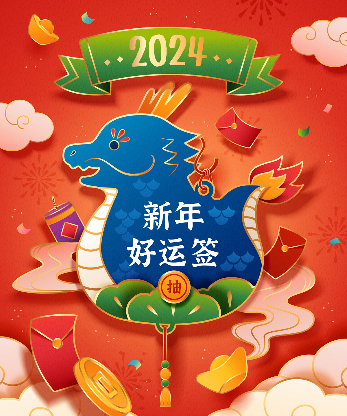 2024农历龙年新年好运签手绘插画海报AI矢量设计素材 Cute dragon charm cny poster - —