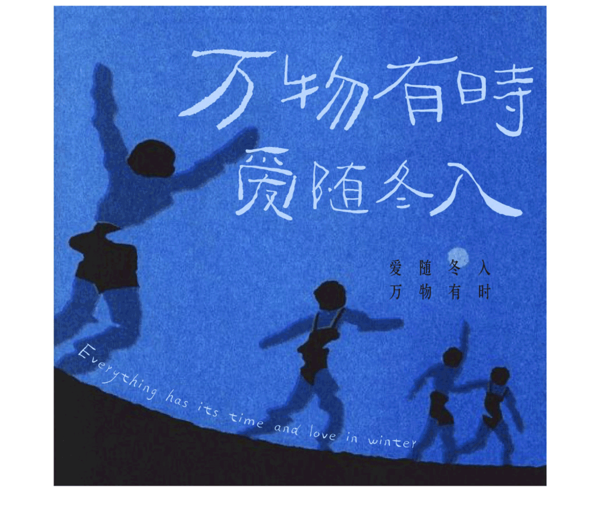 中文字体：文艺趣味手写浓郁古拙趣味海报封面书法设计字体包（9958） -