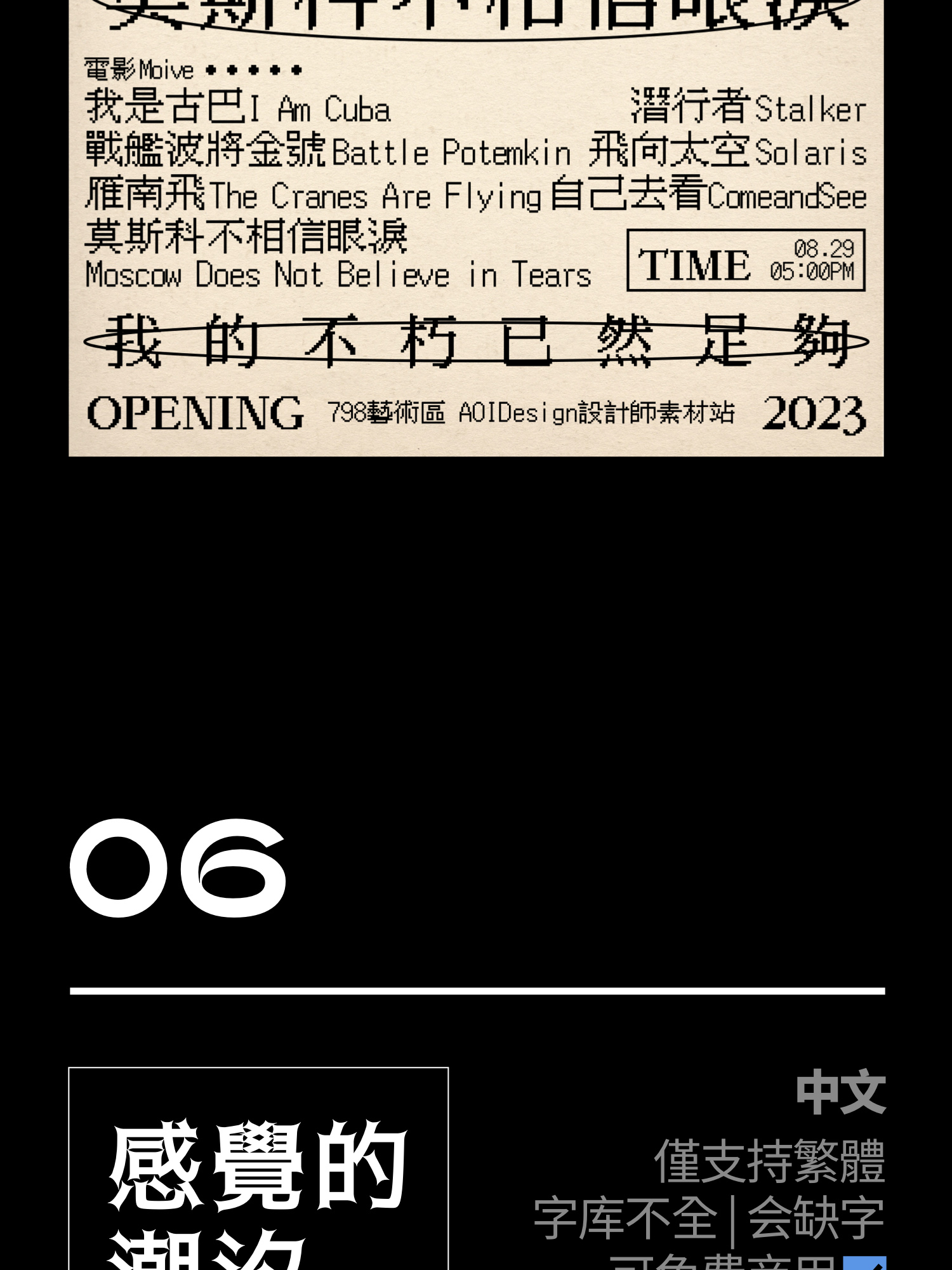 10款波普文艺风格复古小众海报标题中文英文字体设计字体包（10028） -