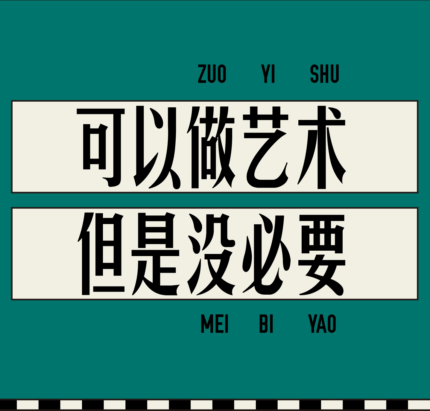 复古民国风格电影Vlog视频海报封面设计/广告招贴/餐饮品牌可商用中文字体（10198） -