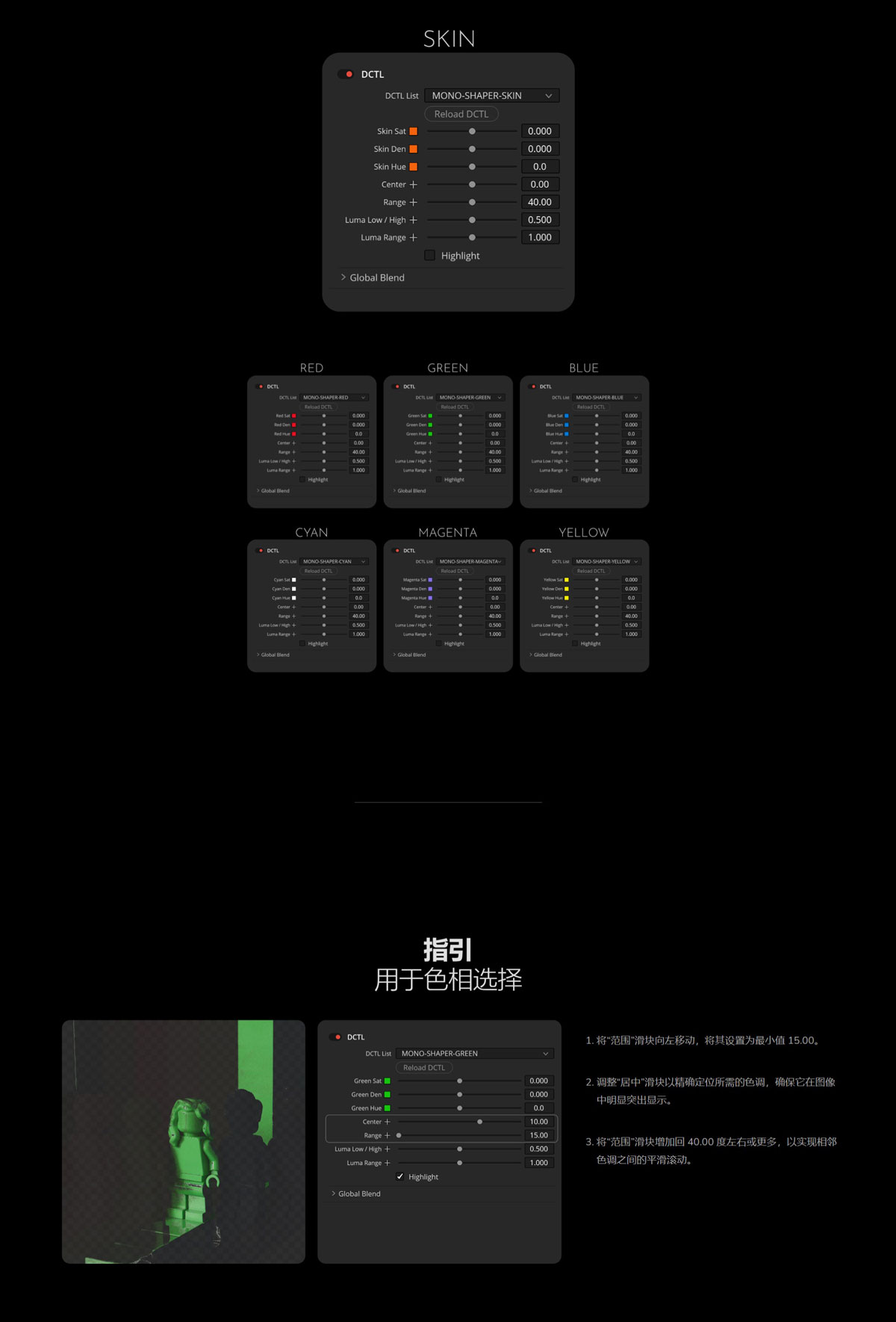 MonoNodes – Color Shaper 高级画面精确化色调范围饱和度/色调/密度调整颜色塑造器达芬奇DCTL插件（10499） -